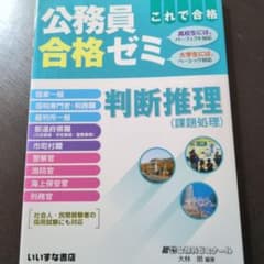 公務員合格ゼミ 判断推理 2013年度版 Amazon.co.jp: 公務員合格ゼミ 判断推理 : 編著者：学校法人公務員