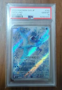 美品 PSA10 フリーザー AR SV9 バトルパートナーズ 102/100 - メルカリ