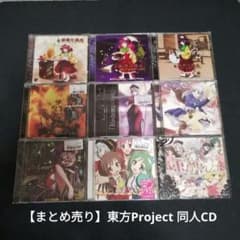 [Bundle Sale] Touhou Project Doujin CDs: The History of Yougakudan, Hourai Doll, Touhou Music