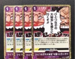 ワンピースカード　ひとつなぎの大秘宝を獲りに行くぞ!!!のサムネイル