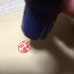 シャチハタ 印鑑 田中のサムネイル