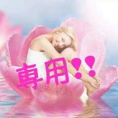華れん珠ママン様専用！！のサムネイル