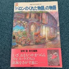 「バロンのくれた物語」の物語 : ひとつのシークエンスが完成するまで 映画『耳…のサムネイル
