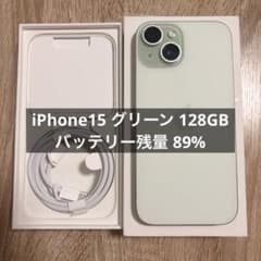 iPhone15 グリーン 128GB バッテリー容量89% iFaceケース付 - メルカリ