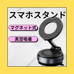 スマホスタンドのサムネイル