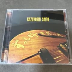 斉藤和義 ずっと好きだった CDのサムネイル