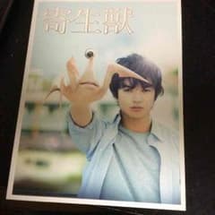 寄生獣映画パンフレットのサムネイル
