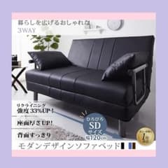 ⓸120cm幅◇3WAY ハイバック ソファベッド モダンデザイン セミダブル