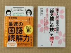 中学受験　国語　参考書2冊セットのサムネイル
