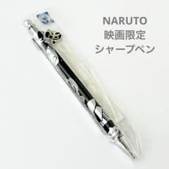 [미개봉] NARUTO 영화 한정 샤프 펜 실버