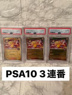 ポケモンカード トウホクのピカチュウ PSA10 3連番 PSA10】 トウホクのピカチュウ (プロモ) {260/SV-P} [SV] - magi