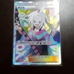 ポケモンカード ホミカ SRのサムネイル