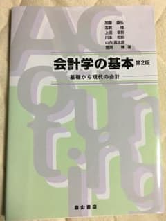 会計学の基本のサムネイル