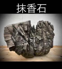 抹香石 滝石 庭石 横36×高30(cm) 35kg 自然石 置物 - メルカリ