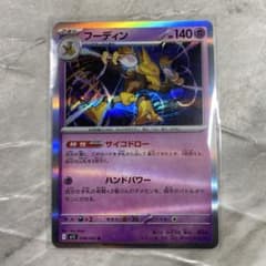 フーディン ポケモンカード 038/063 Rのサムネイル
