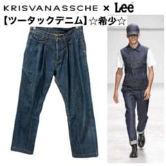 ☆希少☆KRIS VAN ASSCHE×Lee ツータックデニムパンツ 44 ☆希少☆KRIS VAN ASSCHE×Lee ツータックデニムパンツ 44 - メルカリ