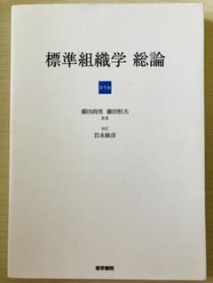 標準組織学 総論のサムネイル