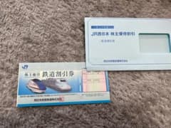 JR西日本株主優待券　4枚のサムネイル