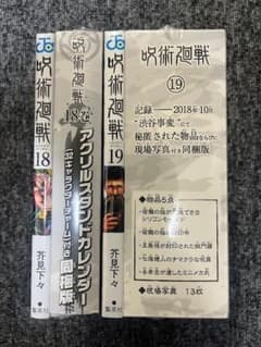 주술회전 18권 19권 동고판 세트