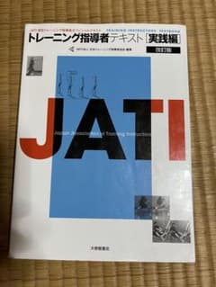 トレーニング指導者テキスト = TRAINING INSTRUCTORS' T…のサムネイル