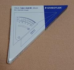 ステッドラー 964 51-8 [マルス 勾配三角定規 20cm]のサムネイル