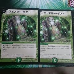 フェアリーギフト 二枚セットのサムネイル