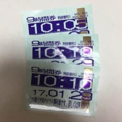 雲雀様専用♡芸北使用済みチケット 1枚のサムネイル