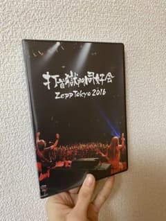 【175様専用】打首獄門同好会　ライブDVD 2016のサムネイル