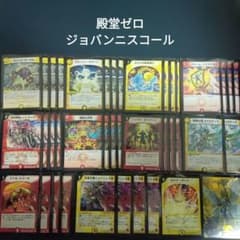 D2①殿堂ゼロ ジョバンニスコール 殿堂0】 ジョバンニスコール デッキ 1枚の通販 デランデ （1455346395