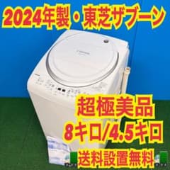 004 東芝 2024年製 超高年式 高機能付き 大手メーカー！ 極美品 - メルカリ