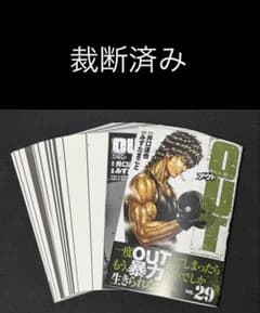 【裁断済み】OUT 29巻 (ヤングチャンピオン・コミックス)のサムネイル