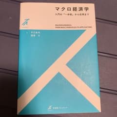 マクロ経済学のサムネイル