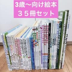 3歳〜向け　絵本　まとめ売り　30冊セット　くもん推薦図書　人気作品多数 3歳〜向け 絵本 まとめ売り 35冊セット くもん推薦図書 人気作品多数