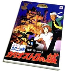 극장판 루팡 3세~카리오스트로의 성('79도쿄 무비 신사) 특전 DVD+케이스