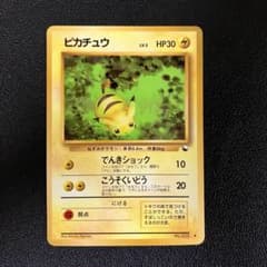 【旧裏】美品＊ピカチュウ ◆ 拡張シート第1弾(青版) Pikachu Rare ポケモンカード 旧裏 ピカチュウ No 25 拡張シート第1弾(青版) マーク
