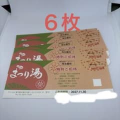 浅草ROXまつり湯 特別ご招待券 6枚 匿名配送 - メルカリ