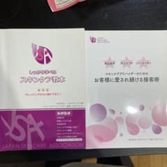 美品　スキンケア教本　スキンケアアドバイザー資格　公式テキストのサムネイル