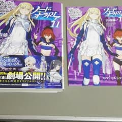 ダンジョンに出会いを求めるのは間違っているだろうか外伝 ソード・オラトリア 11のサムネイル