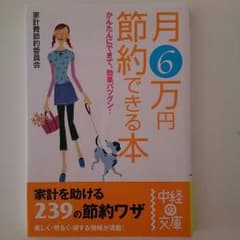 月6万節約できる本のサムネイル