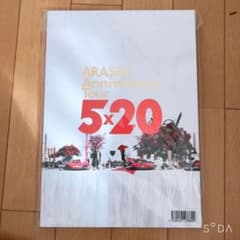 嵐 パンフレット 5×20のサムネイル