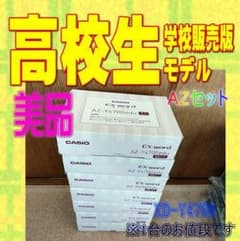 程度SA/美品】 高校生モデル カシオ 電子辞書 XD-Y4700 ^ - メルカリ