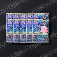 ポケモンカード ピッピ AR 10枚 277797 - メルカリ