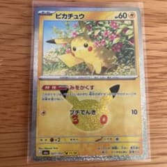 ピカチュウ MEGAのサムネイル