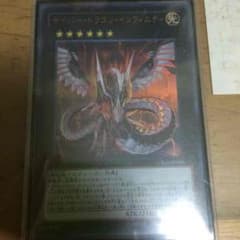 遊戯王 サイバードラゴンインフィニティのサムネイル