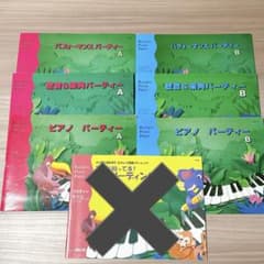 未記入✨バスティン ピアノパーティー パフォーマンスパーティー 聴音&楽典のサムネイル