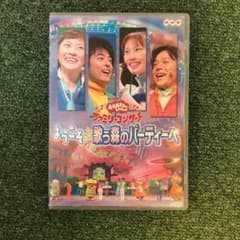 NHKおかあさんといっしょ ファミリーコンサート ようこそ♪歌う森のパーティーへのサムネイル