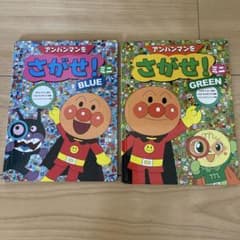 アンパンマンをさがせ！ BLUE GREEN 2冊セットのサムネイル