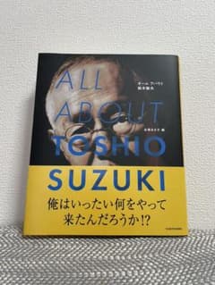 ALL ABOUT TOSHIO SUZUKIのサムネイル