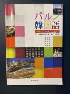 パルン韓国語初級のサムネイル