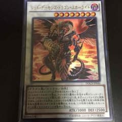 【遊戯王】レッド・デーモンズ・ドラゴン・スカーライト ウルトラ1枚のサムネイル